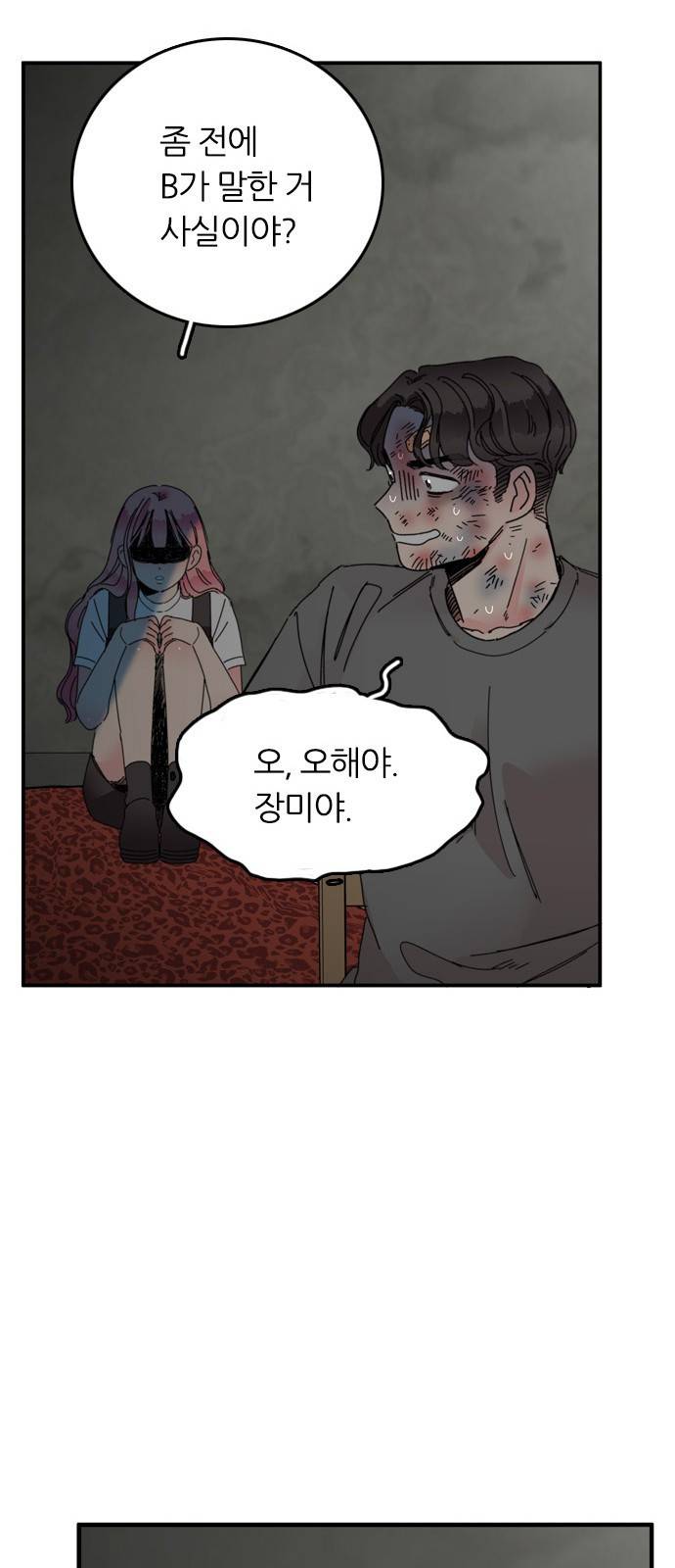 장미같은 소리 13화 6