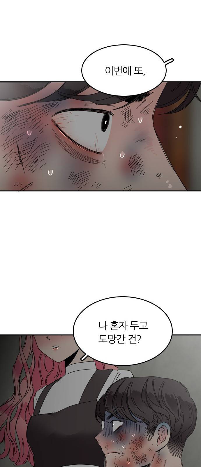 장미같은 소리 13화 10