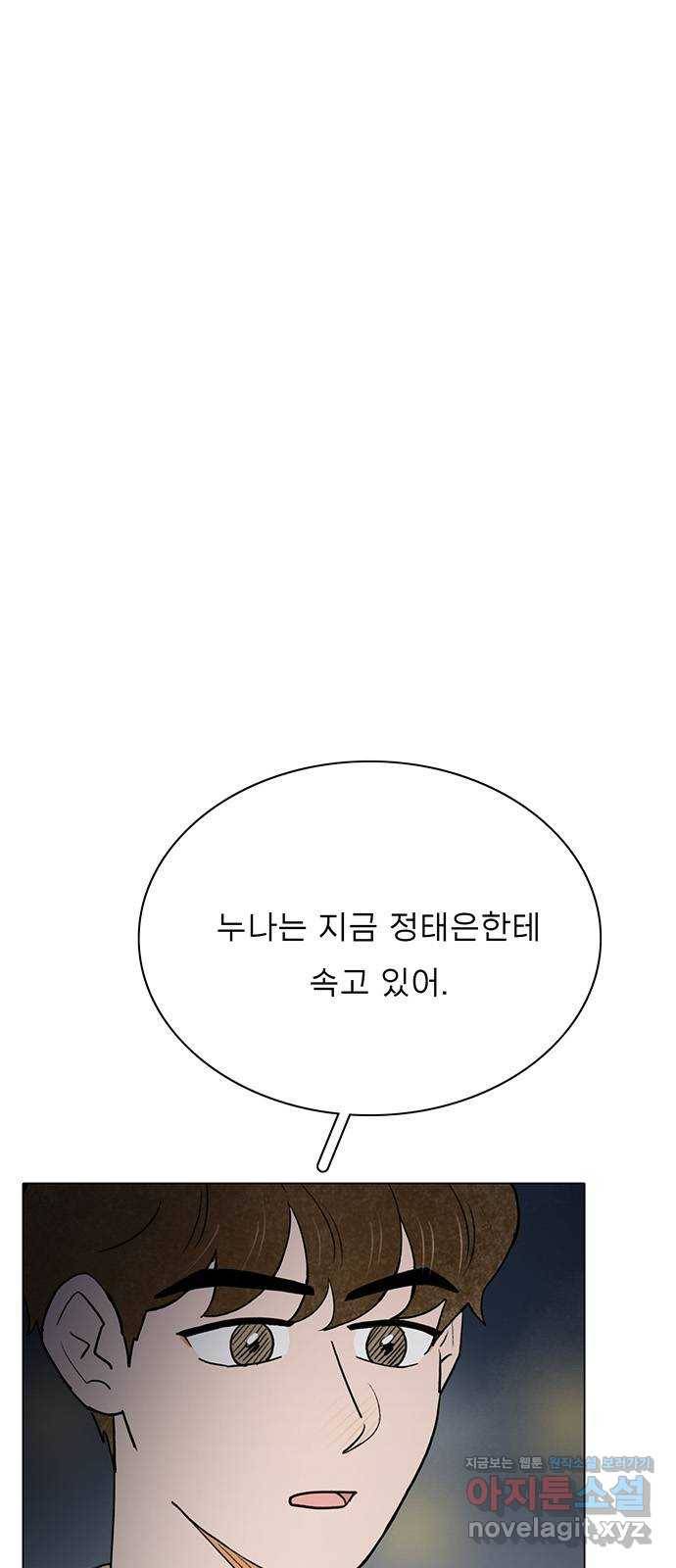 짝사랑의 유서 41화 1