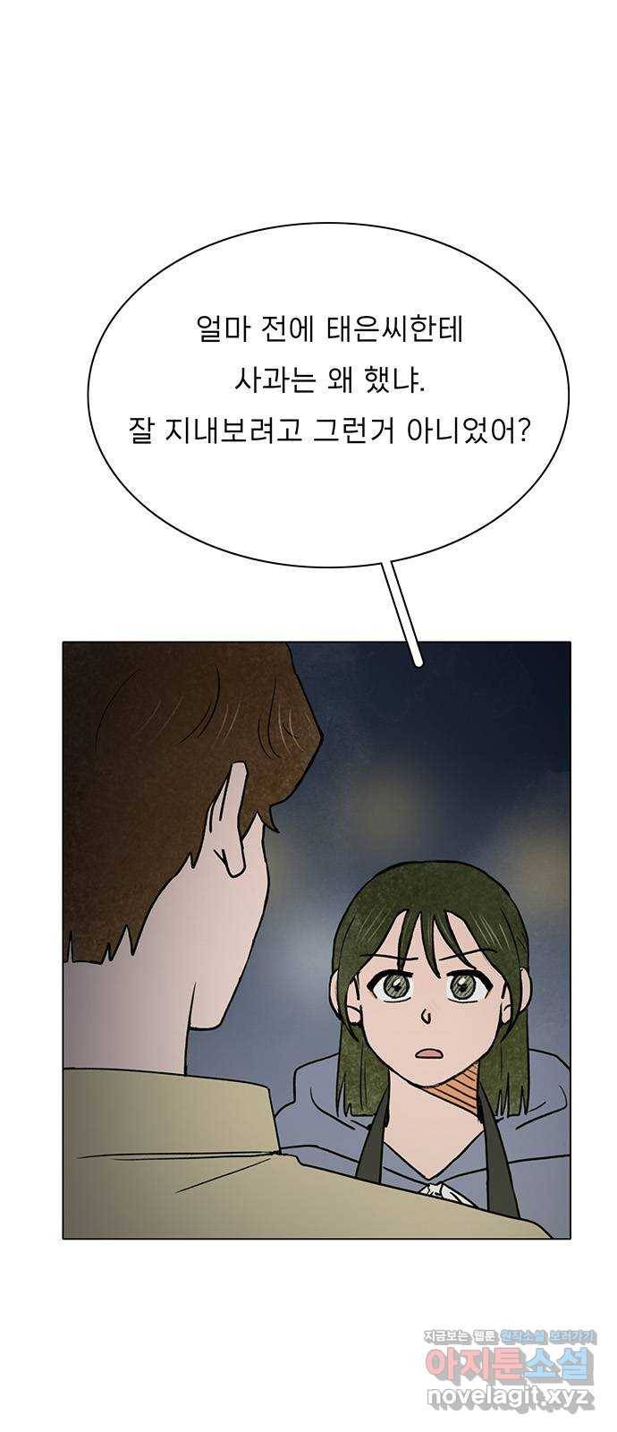 짝사랑의 유서 41화 3