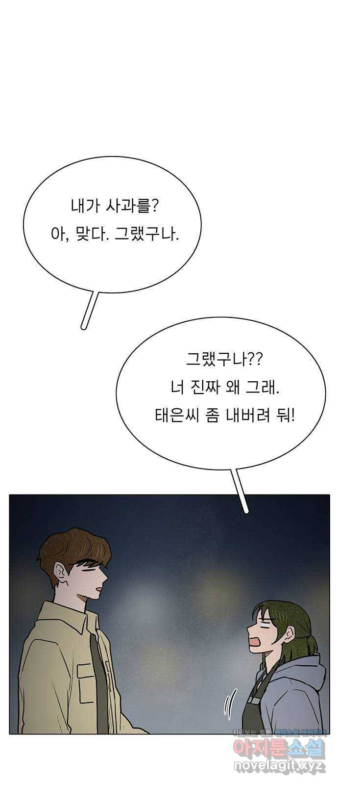 짝사랑의 유서 41화 4