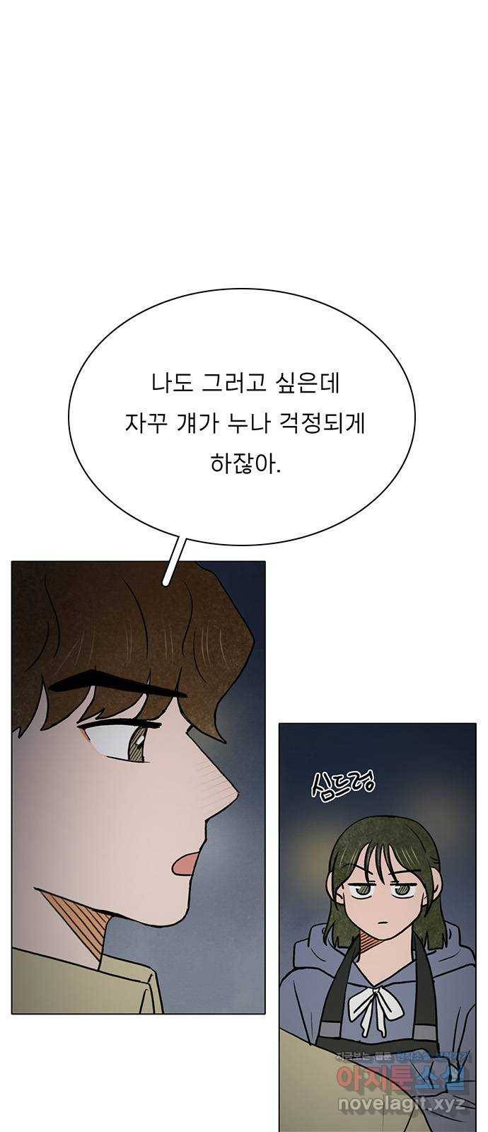 짝사랑의 유서 41화 5