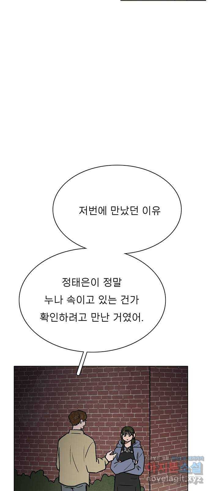 짝사랑의 유서 41화 6