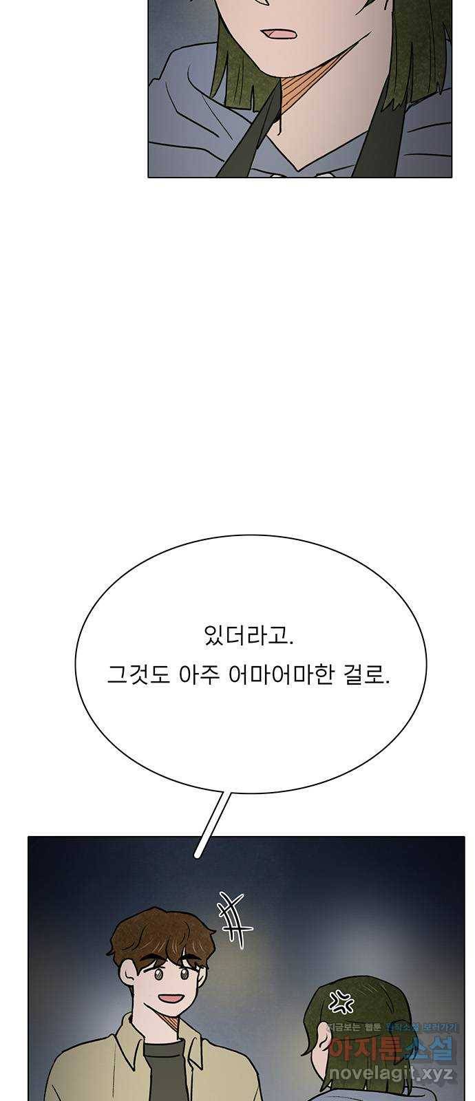 짝사랑의 유서 41화 8