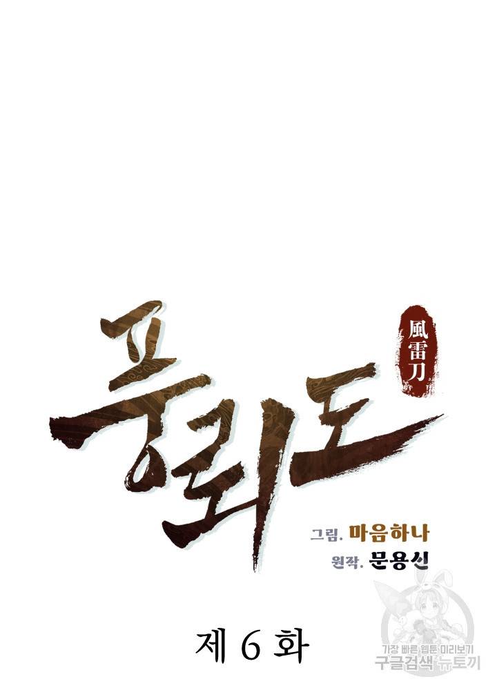 풍뢰도 6화 8
