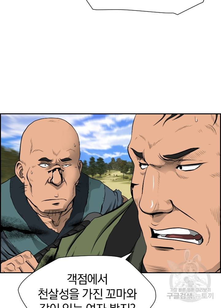 풍뢰도 6화 10