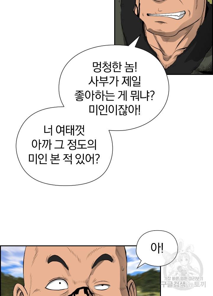 풍뢰도 6화 12