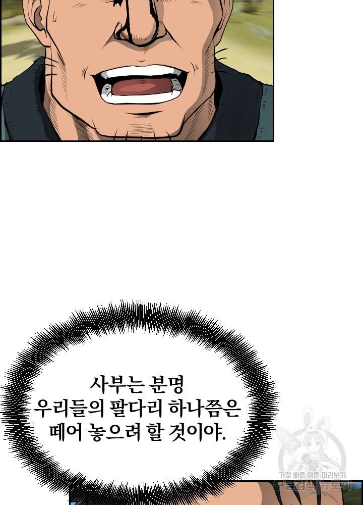 풍뢰도 6화 13