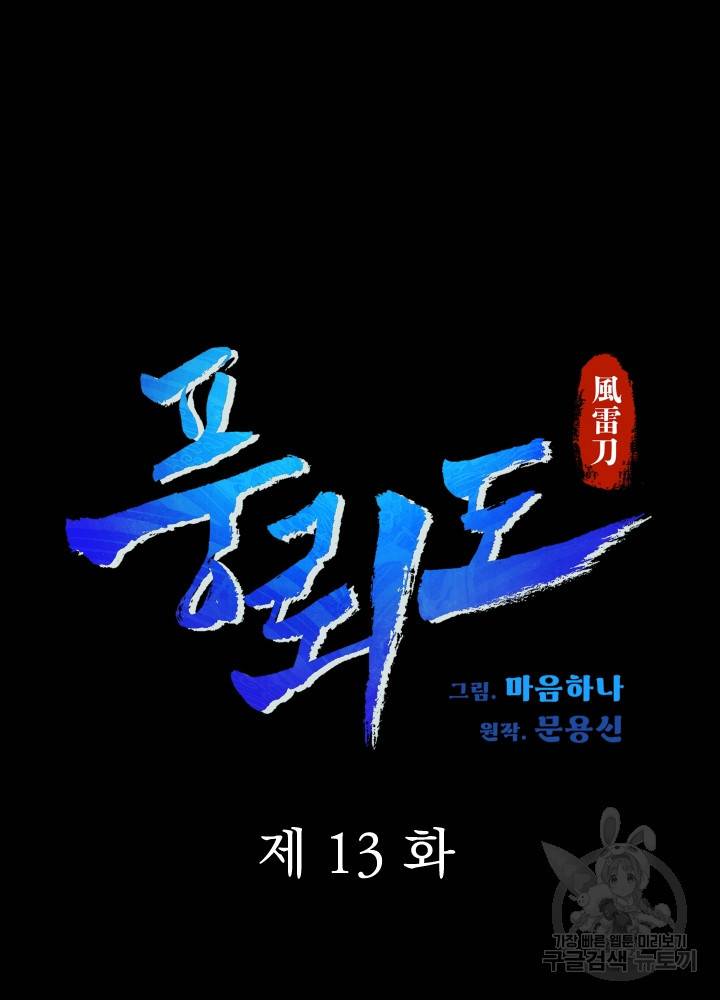 풍뢰도 13화 12