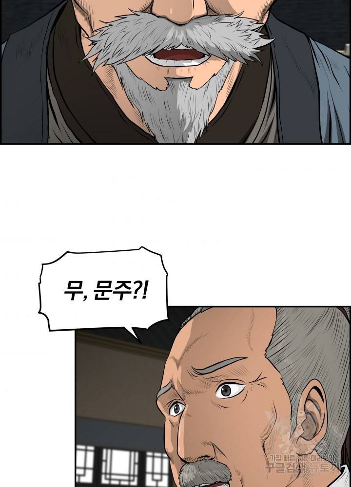 풍뢰도 18화 2