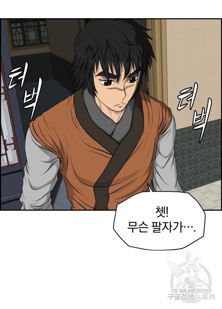 풍뢰도 18화 5
