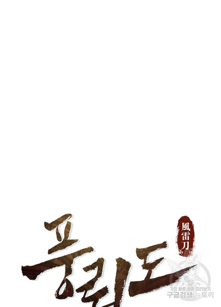 풍뢰도 18화 6