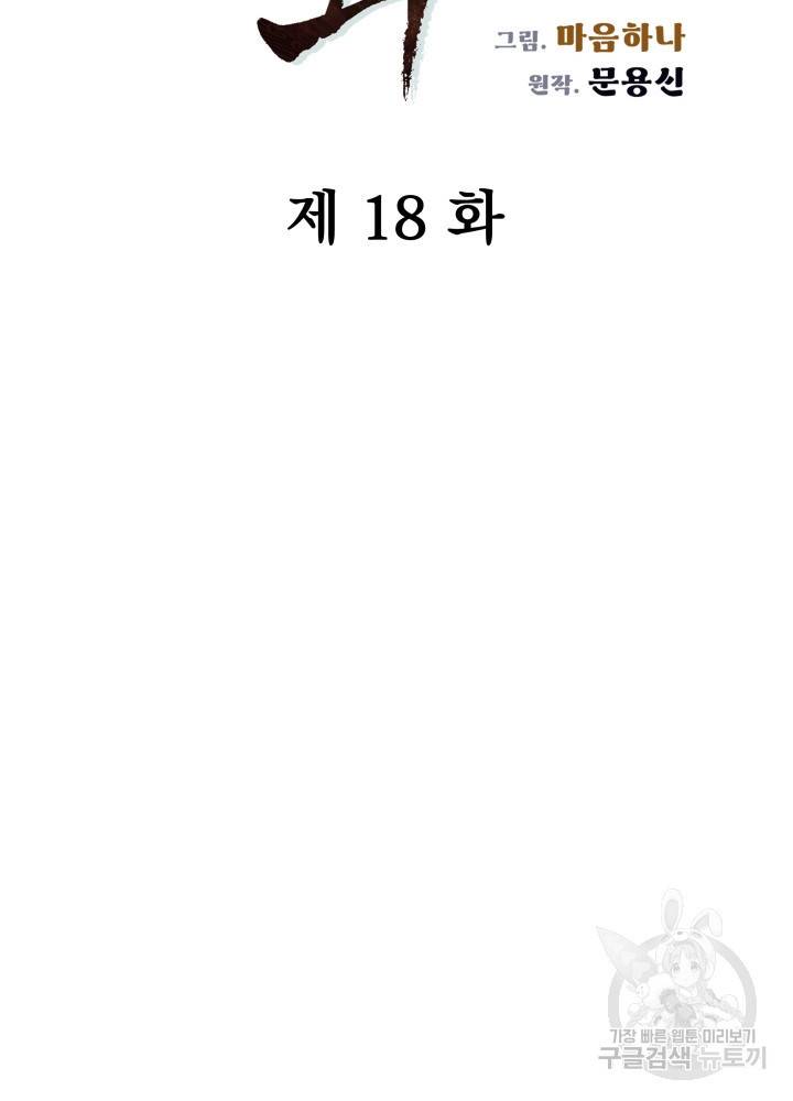 풍뢰도 18화 7