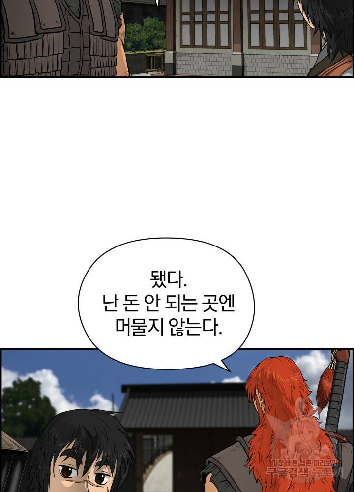 풍뢰도 18화 11