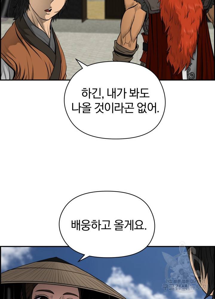풍뢰도 18화 12