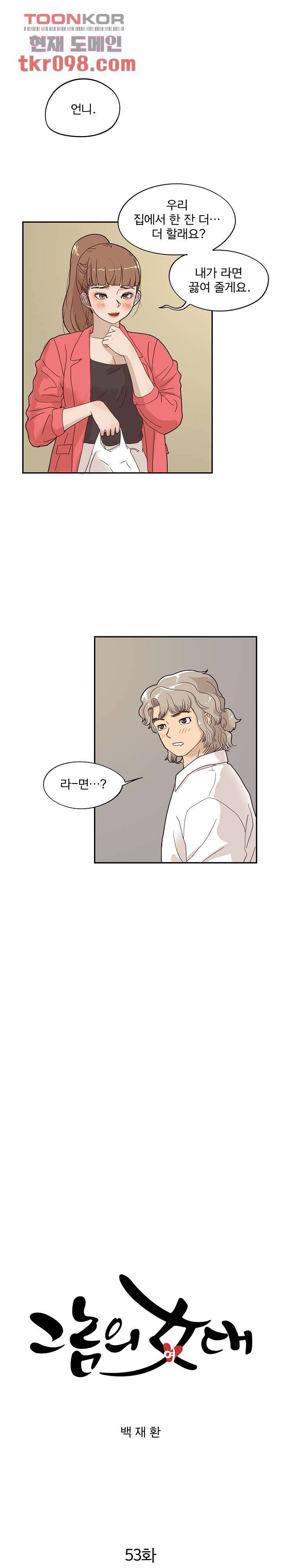 그놈의 여대 53화 1