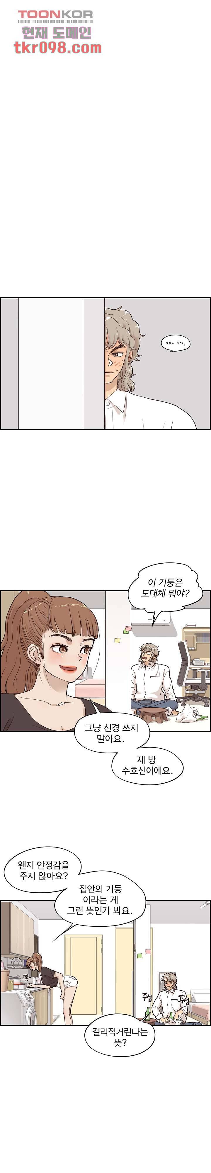 그놈의 여대 53화 2