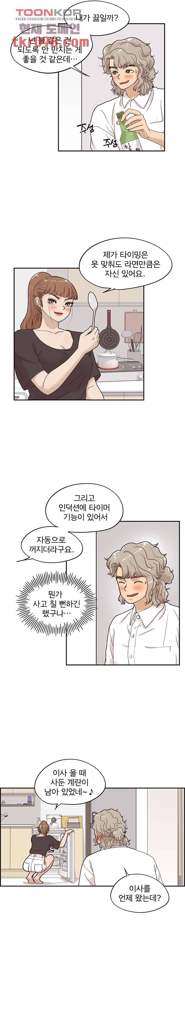 그놈의 여대 53화 3