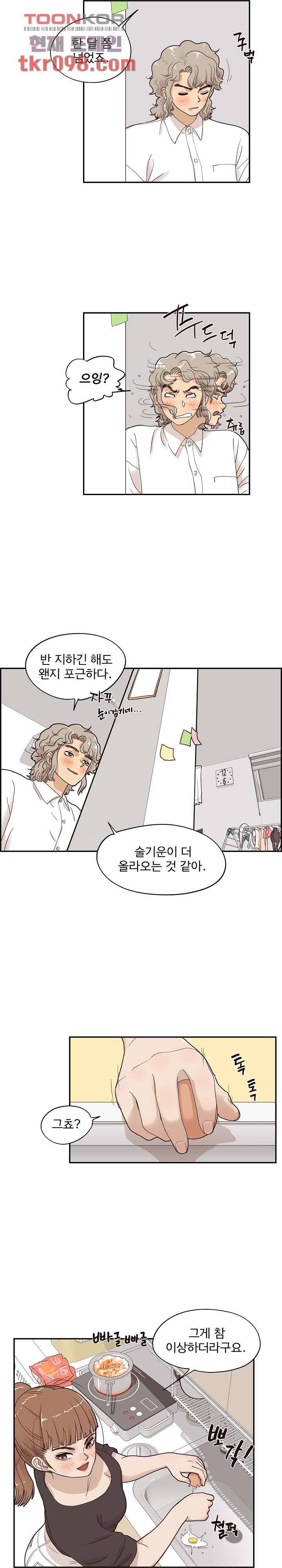 그놈의 여대 53화 4