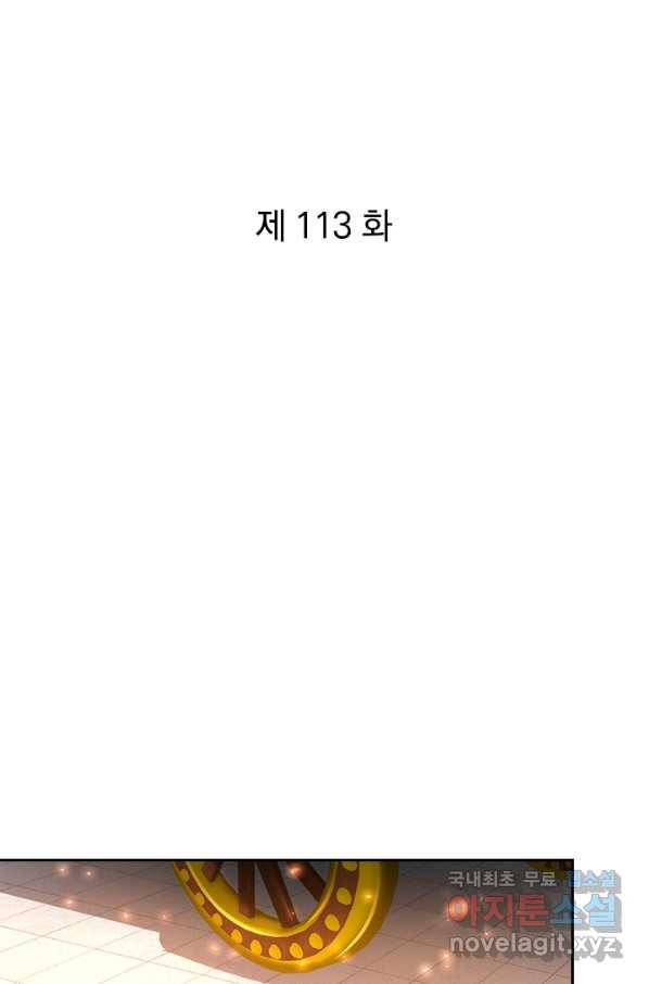 각성검신 113화 1