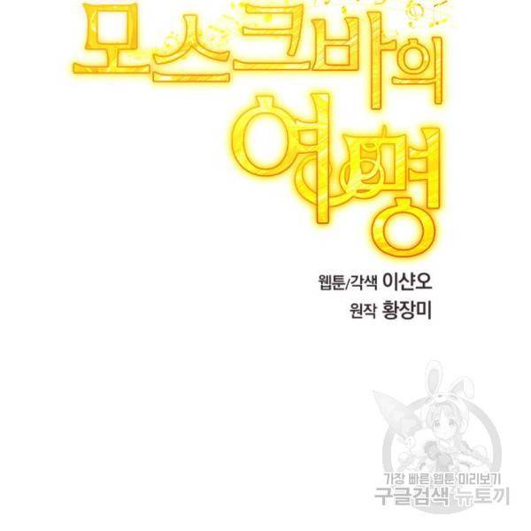 모스크바의 여명 53화 14