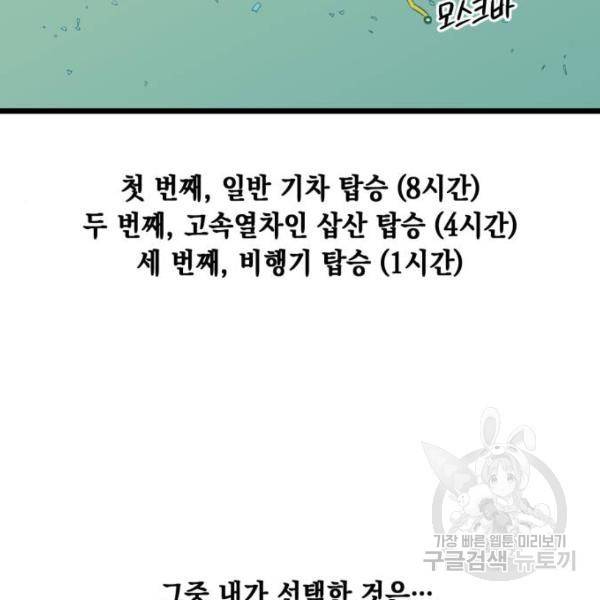 모스크바의 여명 53화 16