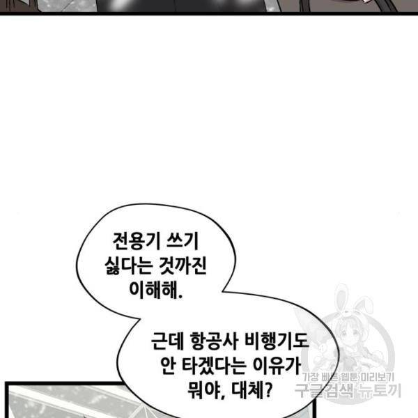 모스크바의 여명 53화 21