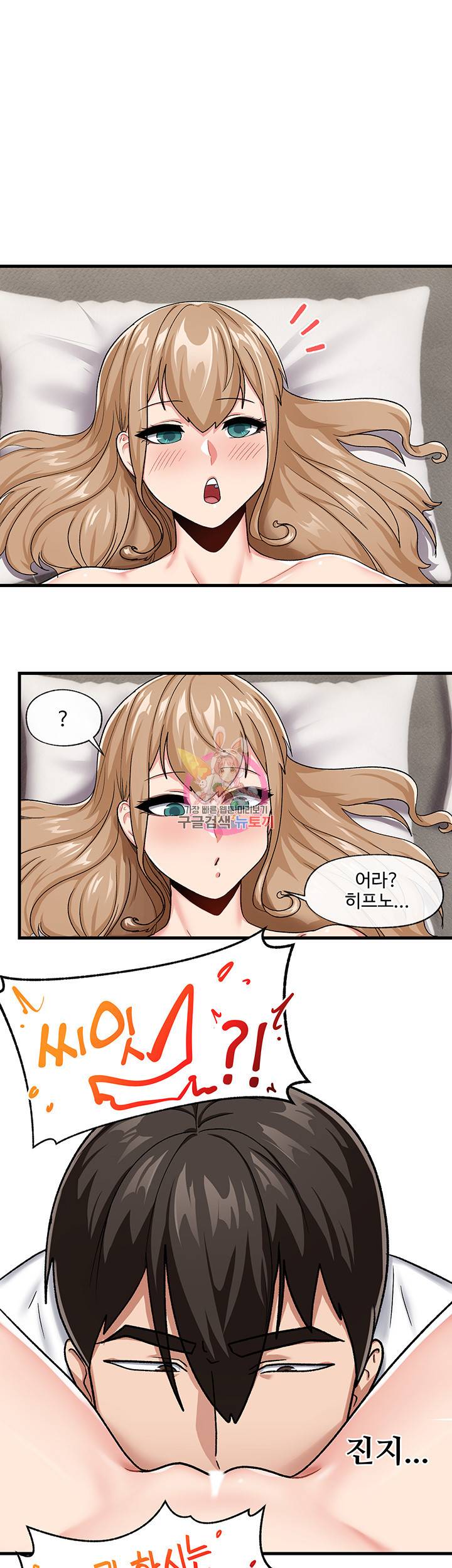 내 맘대로 이세계 최면 16화 1
