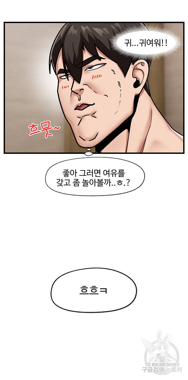 내 맘대로 이세계 최면 16화 3