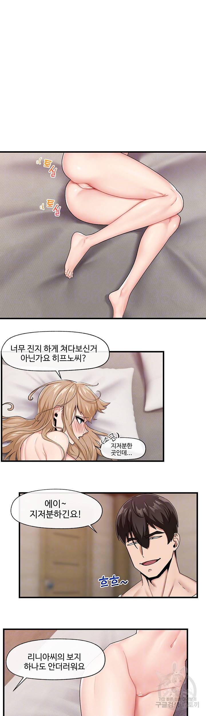 내 맘대로 이세계 최면 16화 4