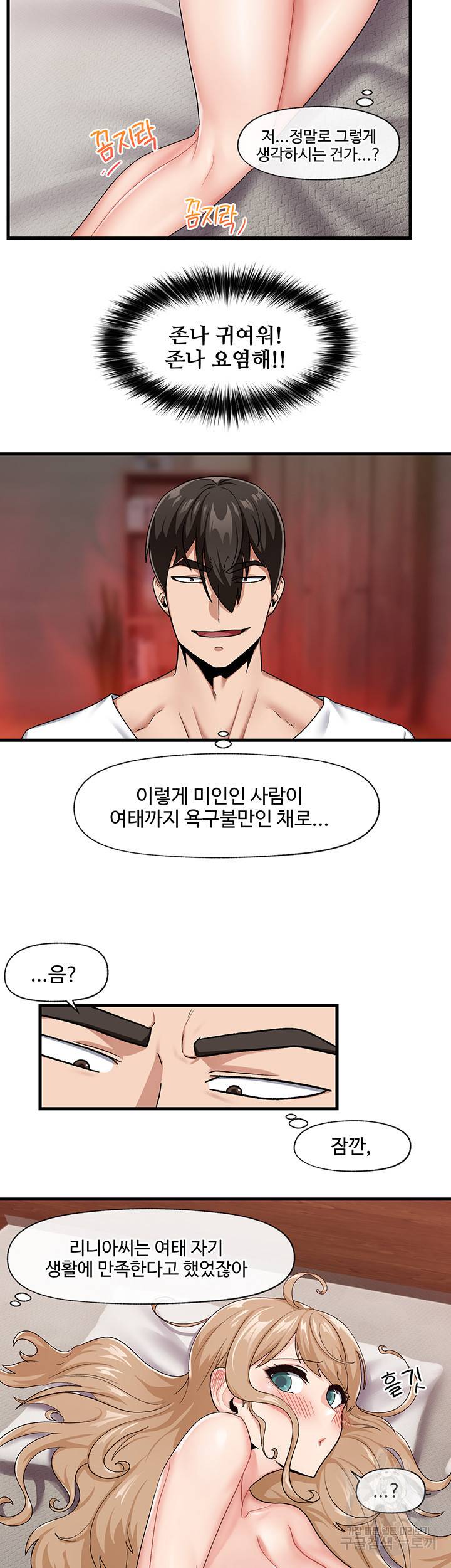 내 맘대로 이세계 최면 16화 5