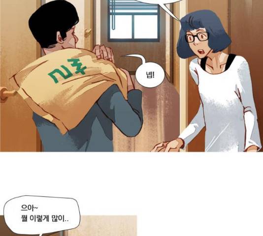 재앙은 미묘하게 44화 2