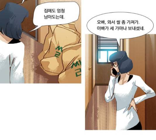 재앙은 미묘하게 44화 3