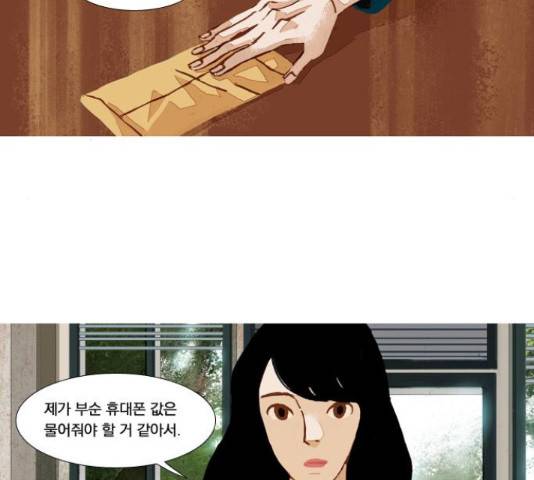 재앙은 미묘하게 44화 10
