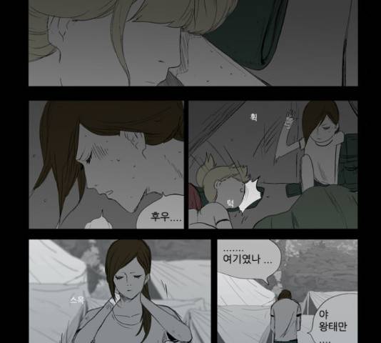 방과 후 전쟁활동 41화 6