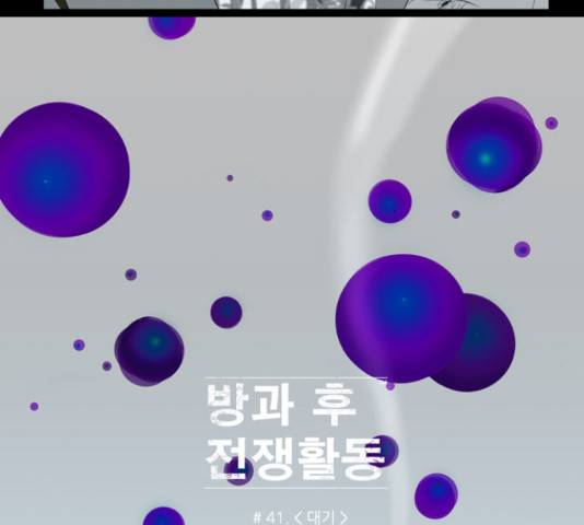 방과 후 전쟁활동 41화 9