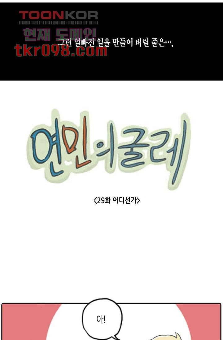 연민의 굴레 29화 4