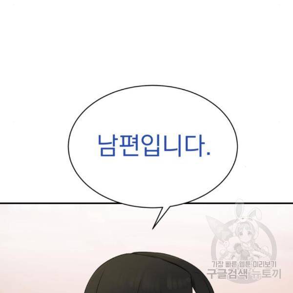 위험한 남편을 길들이는 법 13화 19