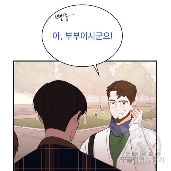 위험한 남편을 길들이는 법 13화 21