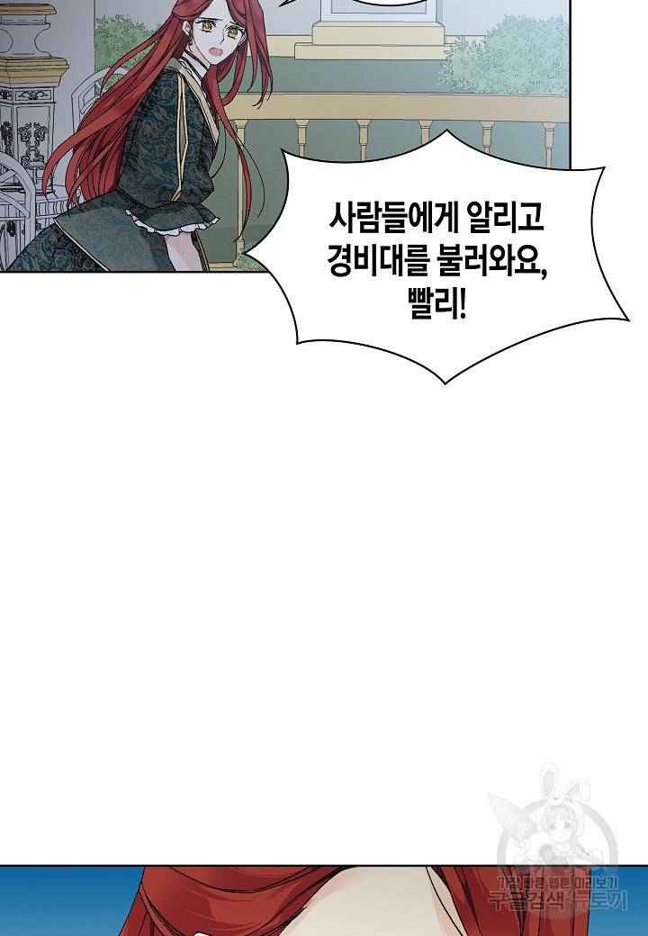 엘스카르 51화 5