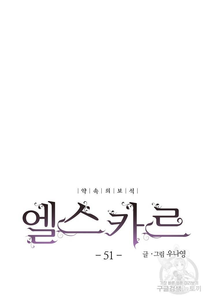 엘스카르 51화 11