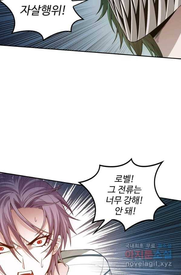 로벨 131화 11