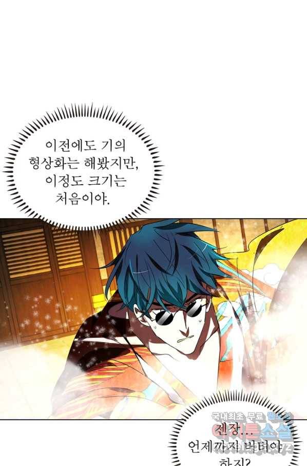 한기담 166화 50