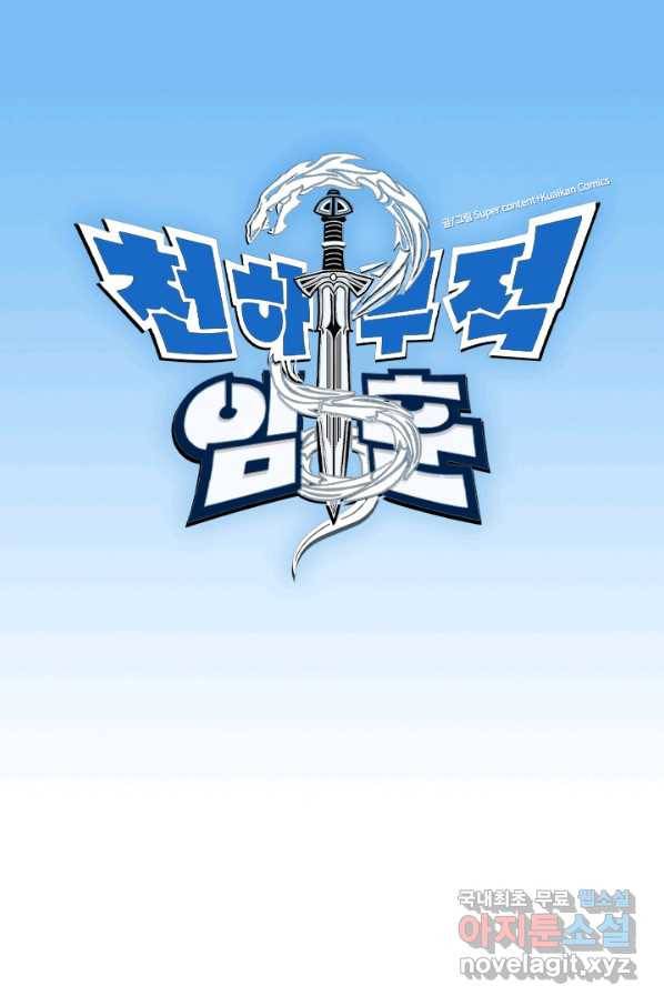 천하무적 임훈 93화 1