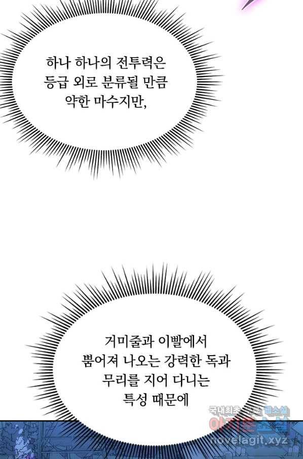 전설 헌터로 키워지는 중입니다 22화 3