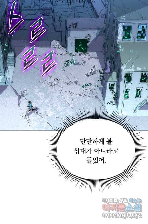 전설 헌터로 키워지는 중입니다 22화 4