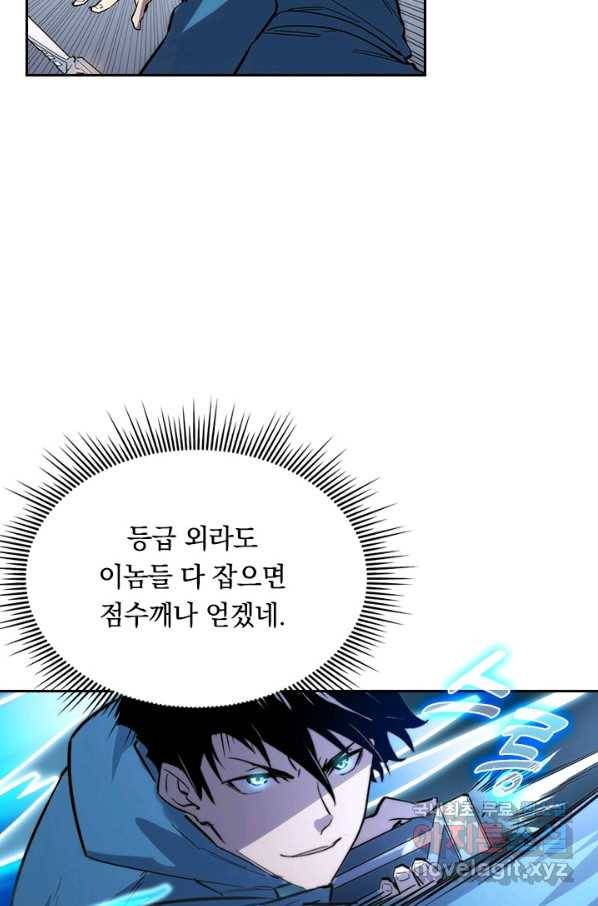 전설 헌터로 키워지는 중입니다 22화 6