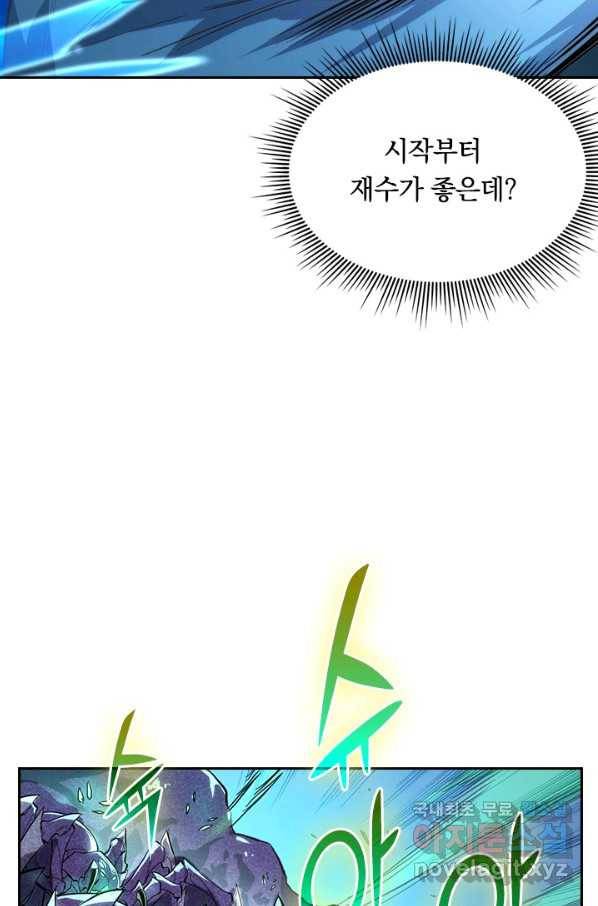 전설 헌터로 키워지는 중입니다 22화 7