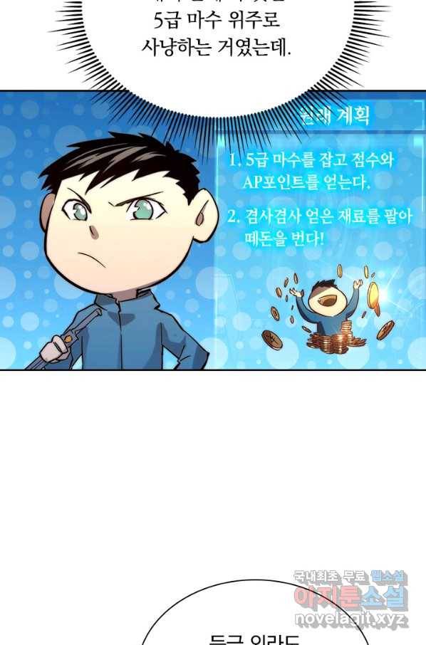 전설 헌터로 키워지는 중입니다 22화 18
