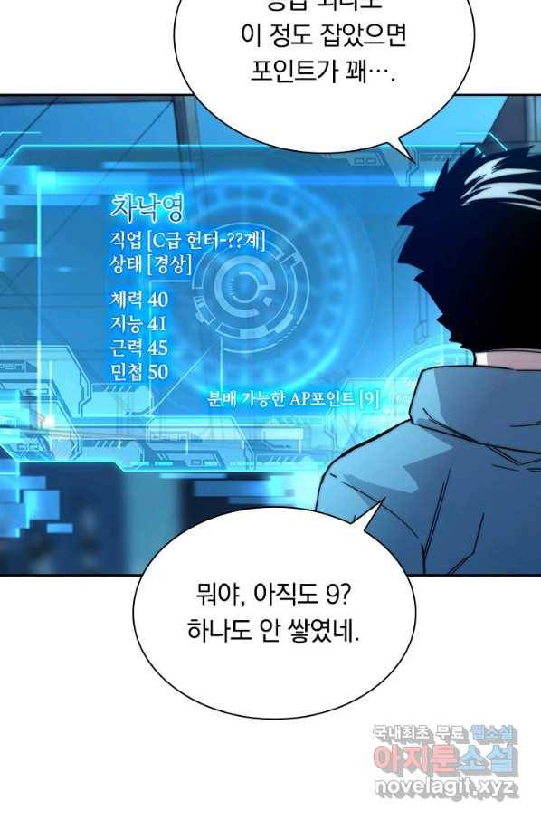 전설 헌터로 키워지는 중입니다 22화 19